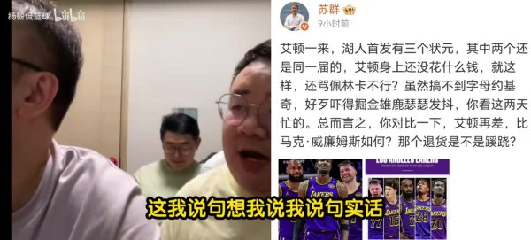 👀杨毅队伍  ：艾顿加盟和湖人退货马威没关系 艾顿肯定不如马威